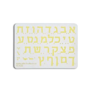 Stencil - Hebrew Alphabet Pack